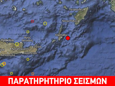 Σεισμός 4,4R στα Δωδεκάνησα